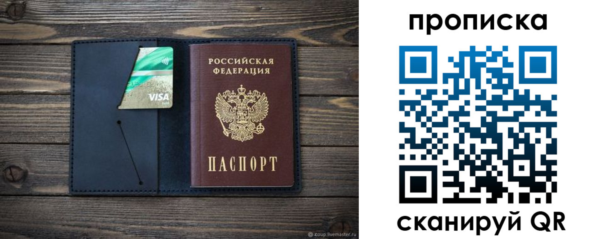 прописка для кредита в Рудне