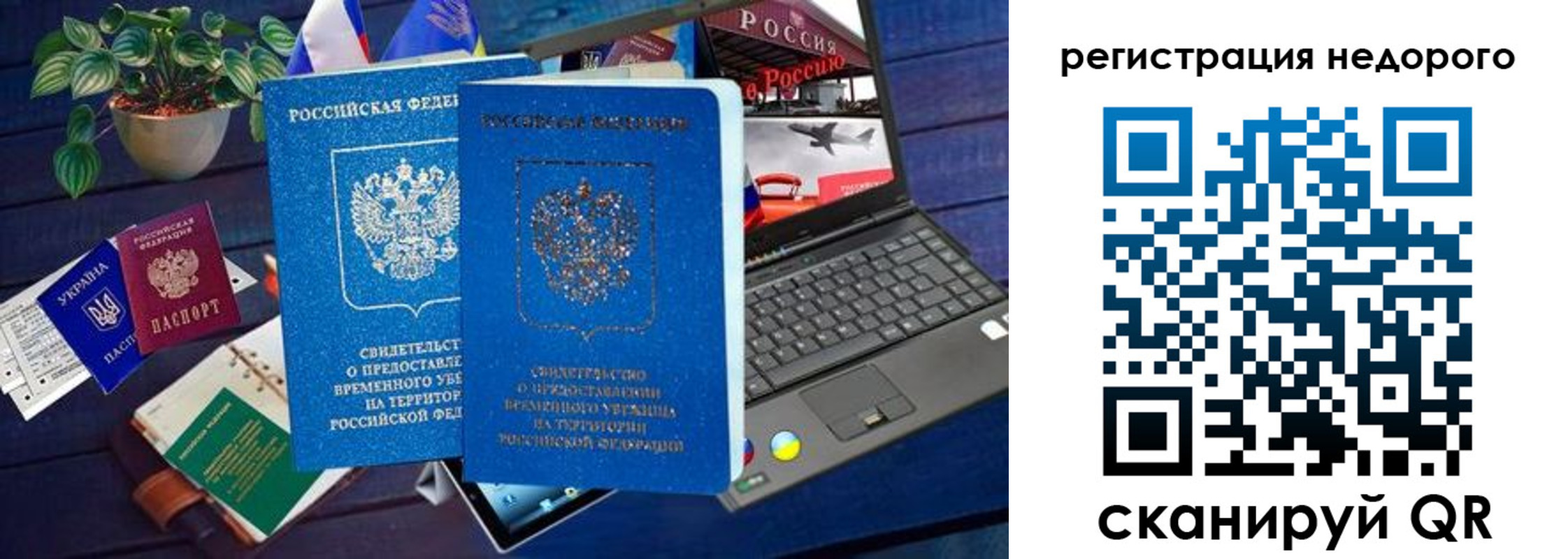 купить прописку в Рудне