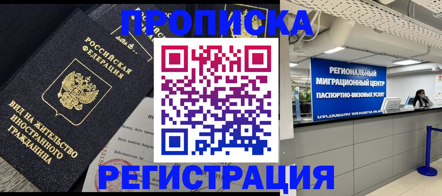 прописка в квартире в Рудне