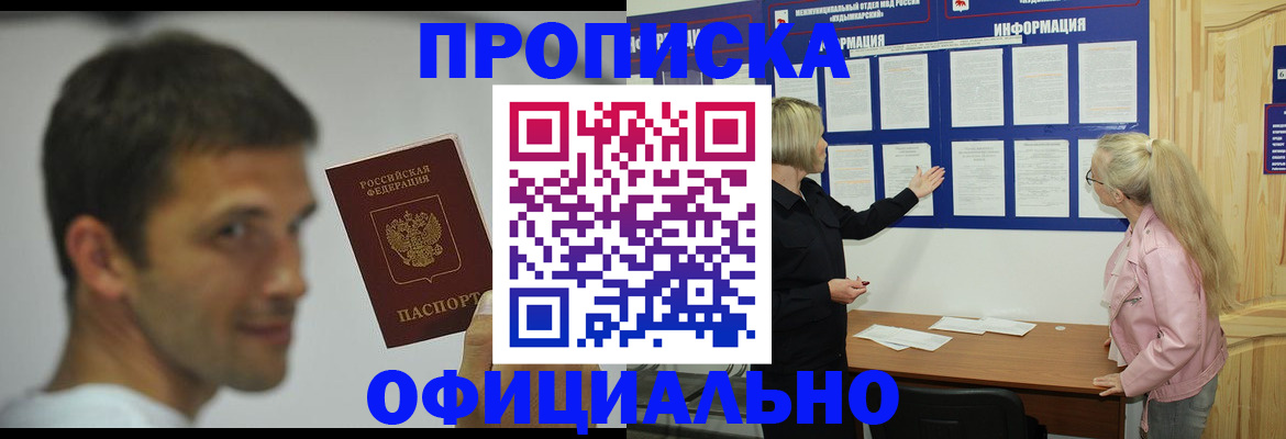прописка в квартире в Рудне
