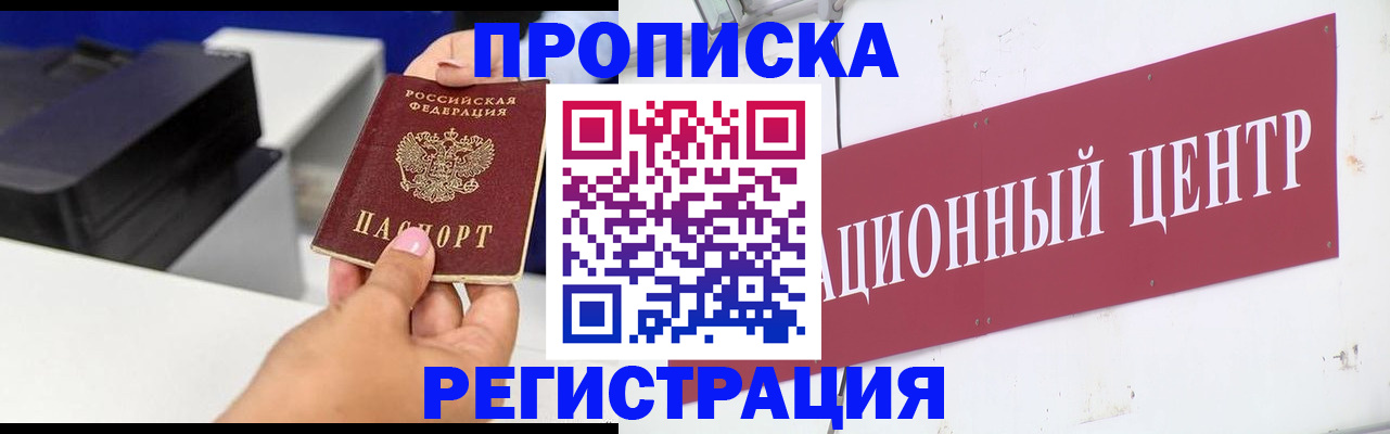 временная прописка в Рудне