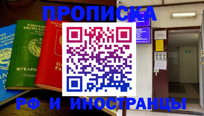 временная регистрация купить в Рудне