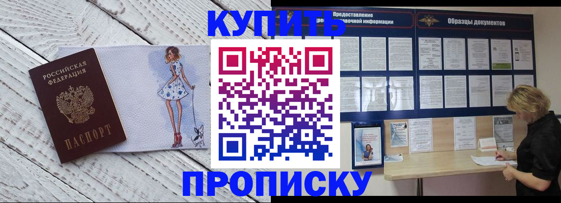 прописка от собственника в Рудне