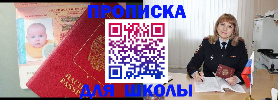 прописка в Рудне